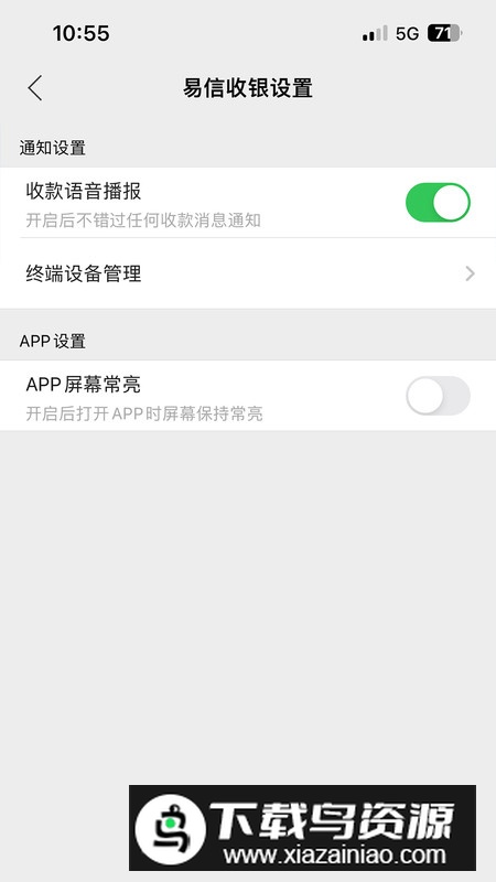 易信收银app安卓版2025最新版截图1