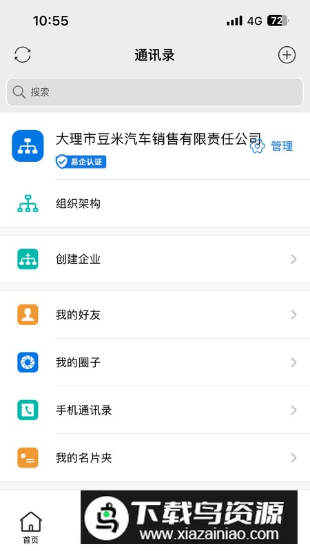 易信收银app安卓版2025最新版截图5