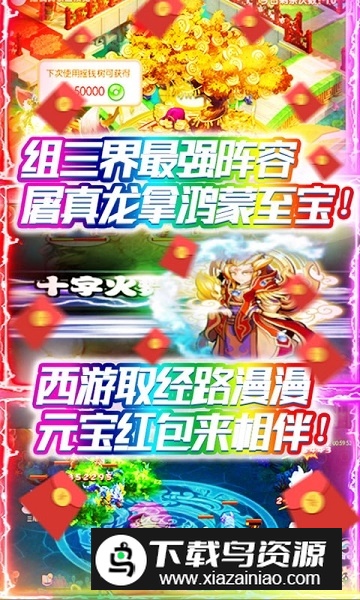 塔防西游记正版安装包截图5