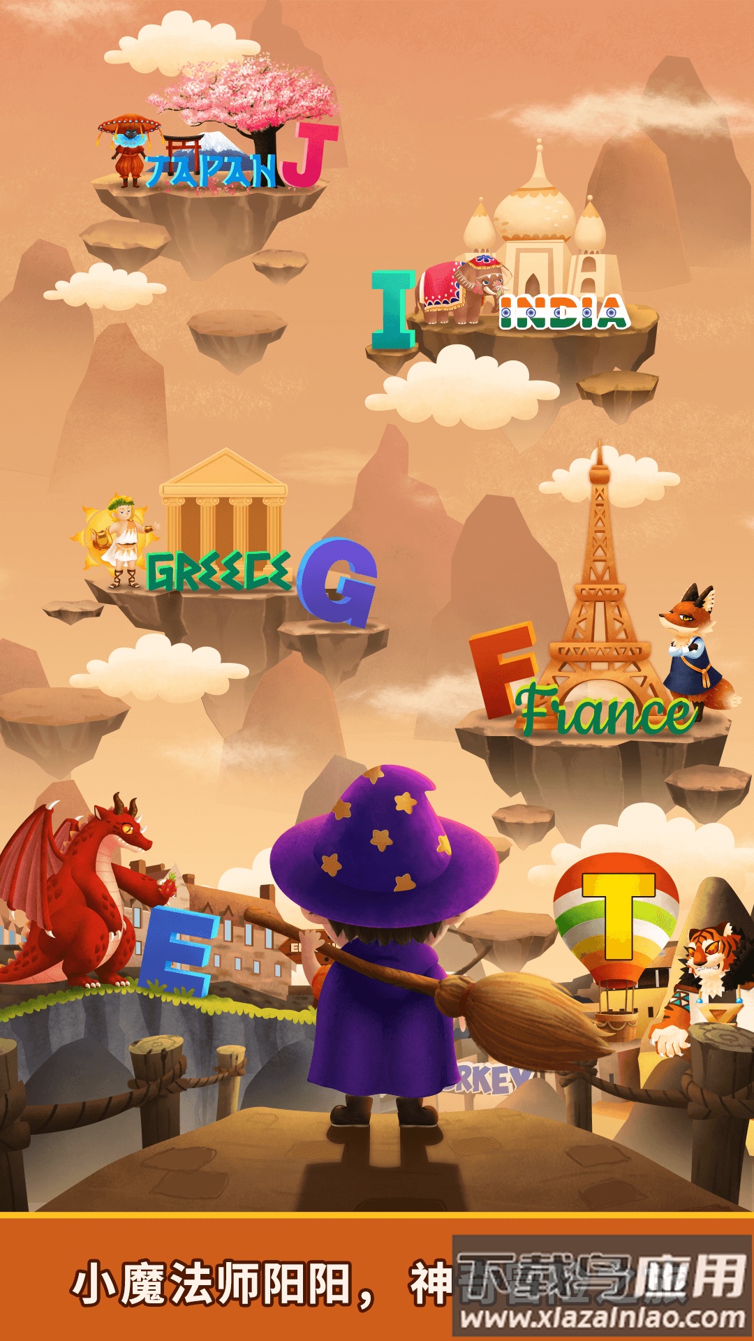 阳阳魔法英语总动员字母精灵app截图4