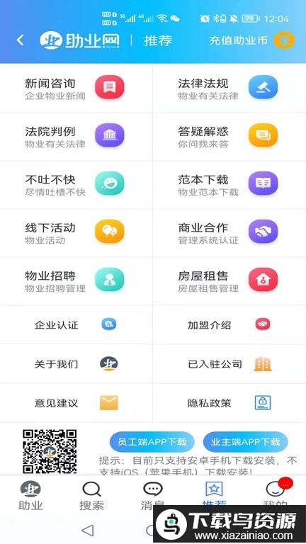 助业网官方版最新版截图2