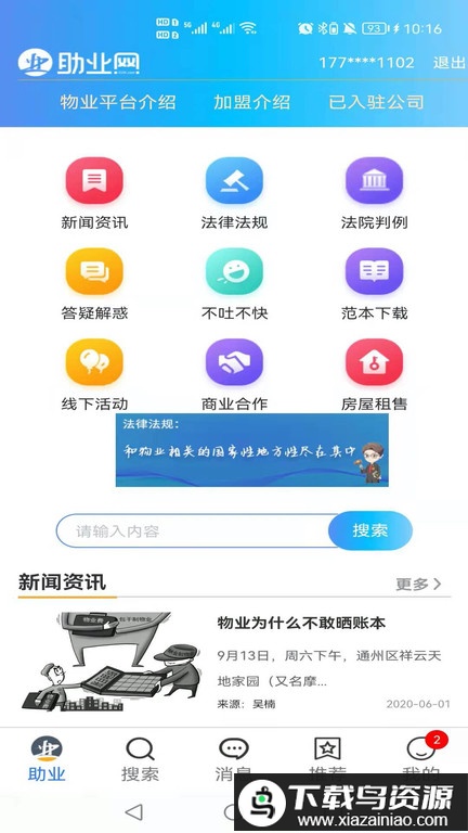 助业网官方版最新版截图3