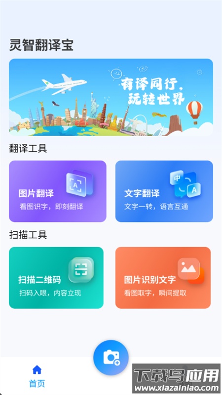 灵智翻译宝app最新版截图1