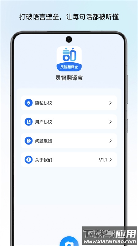 灵智翻译宝app最新版截图2
