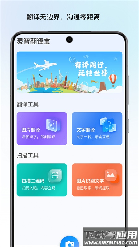 灵智翻译宝app最新版截图4