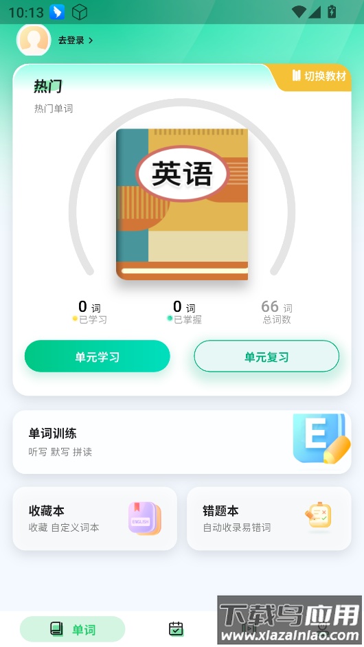 易背单词软件截图1