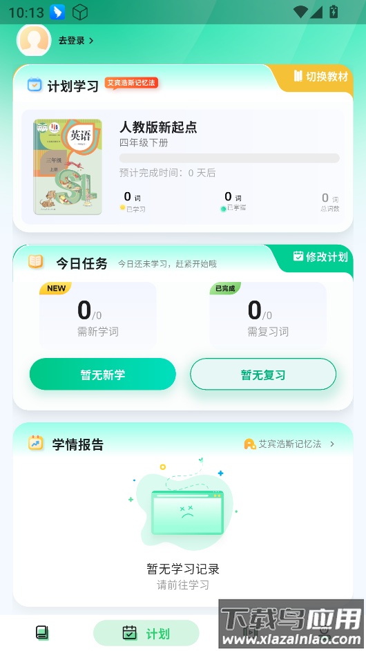 易背单词软件截图2