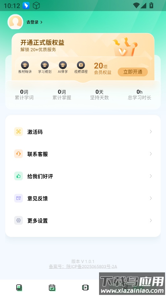 易背单词软件截图3