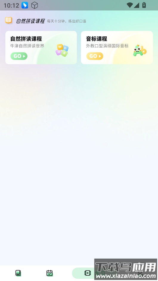 易背单词软件截图4