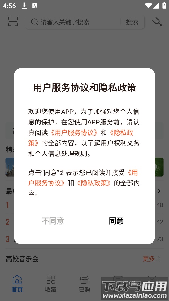 国际声乐app官方版截图2