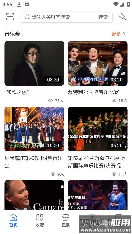 国际声乐app官方版截图4