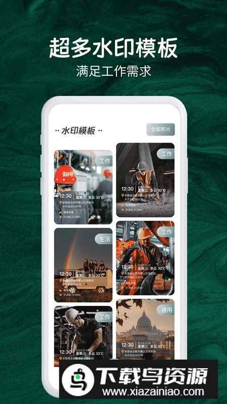 今天水印拍照打卡app安卓版截图3