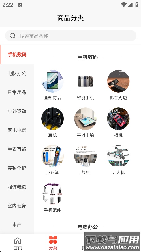 奢创e品安卓版下载最新版截图1