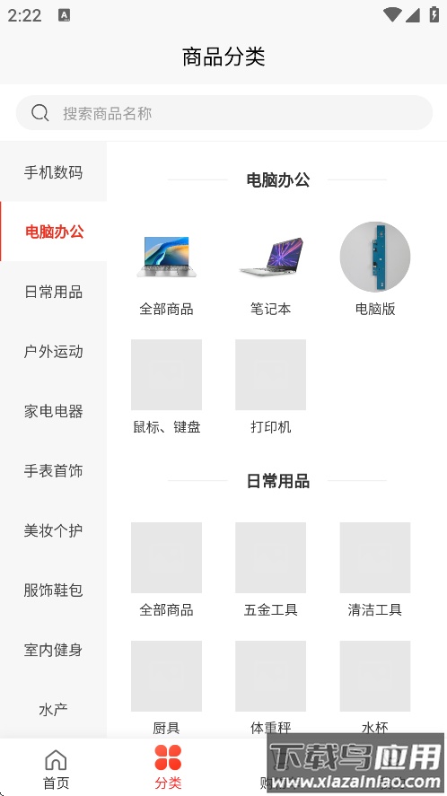 奢创e品安卓版下载最新版截图2