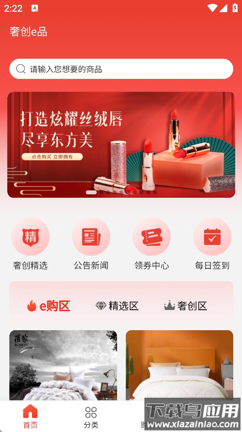 奢创e品安卓版下载最新版截图3