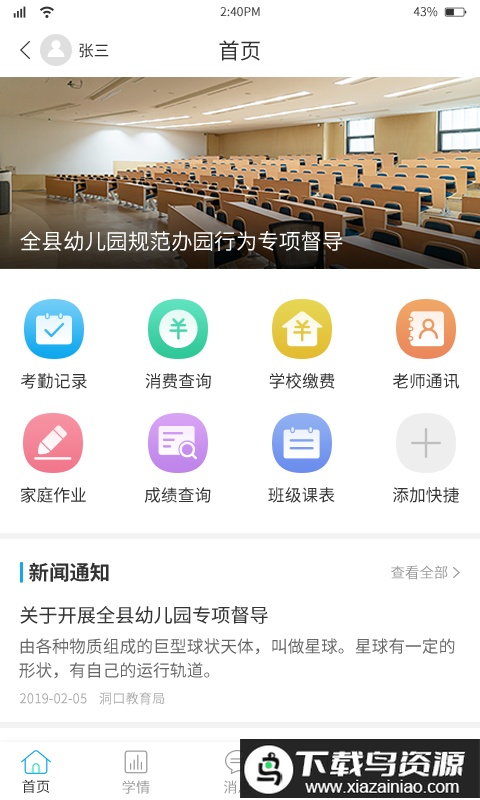 洞口华卓教育家长端最新版截图1