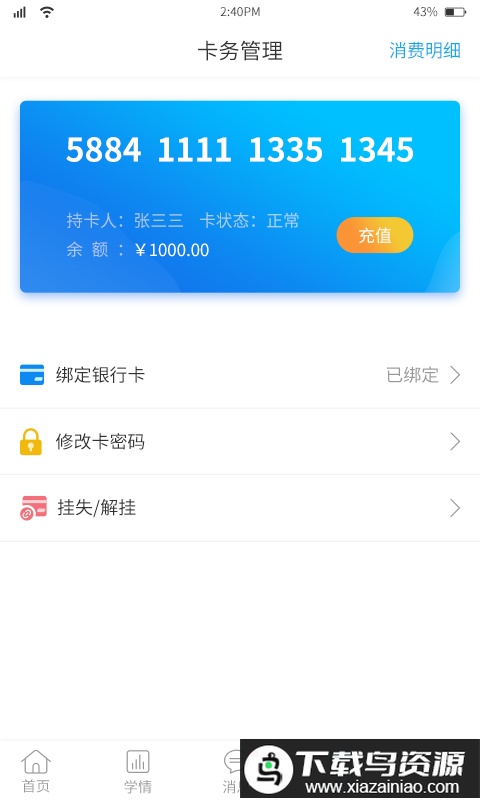 洞口华卓教育家长端最新版截图2