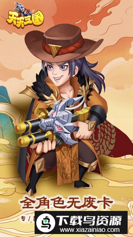 天天三国正版九游渠道版本最新版截图1