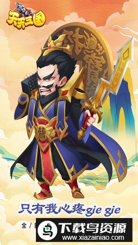 天天三国正版九游渠道版本最新版截图2