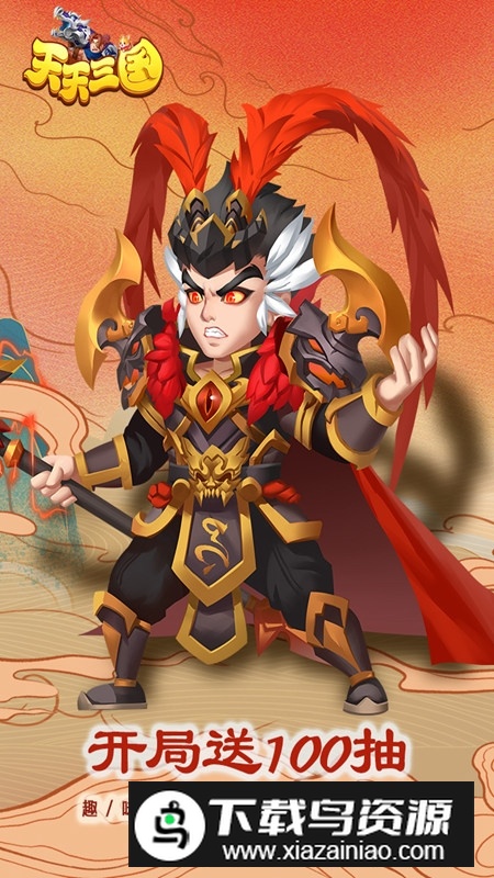 天天三国正版九游渠道版本最新版截图4