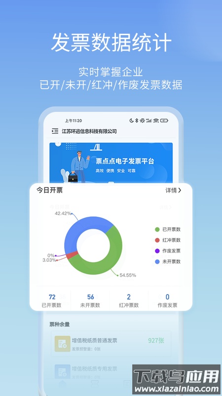 票点点官方下载截图1