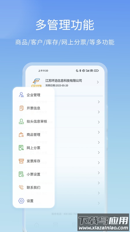 票点点官方下载截图2