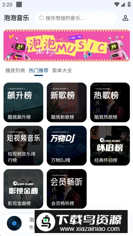 泡泡音乐APP官方正版安装包最新版截图1