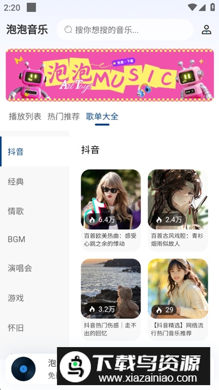 泡泡音乐APP官方正版安装包最新版截图2