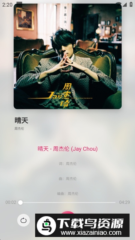 泡泡音乐APP官方正版安装包最新版截图6