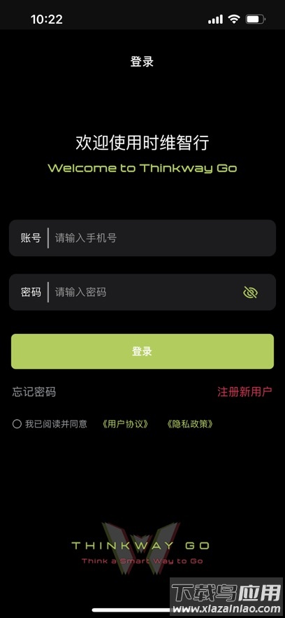 时维智行安卓app下载安装截图2