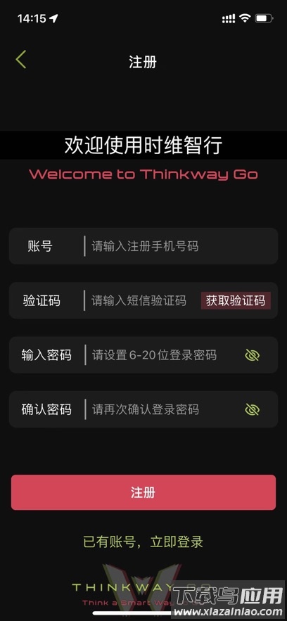 时维智行安卓app下载安装截图3
