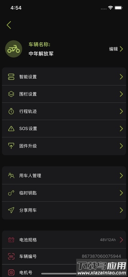 时维智行安卓app下载安装截图4