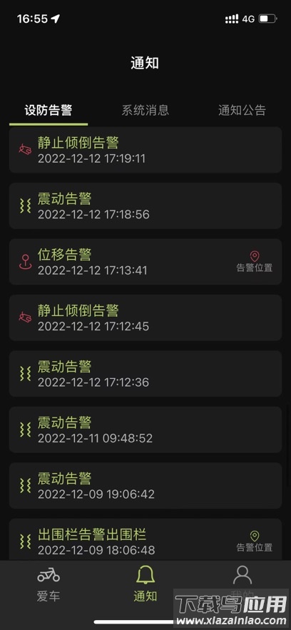 时维智行安卓app下载安装截图6