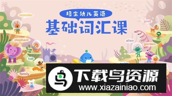 海豚儿童英语安卓最新版最新版截图3