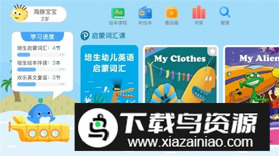 海豚儿童英语安卓最新版最新版截图4