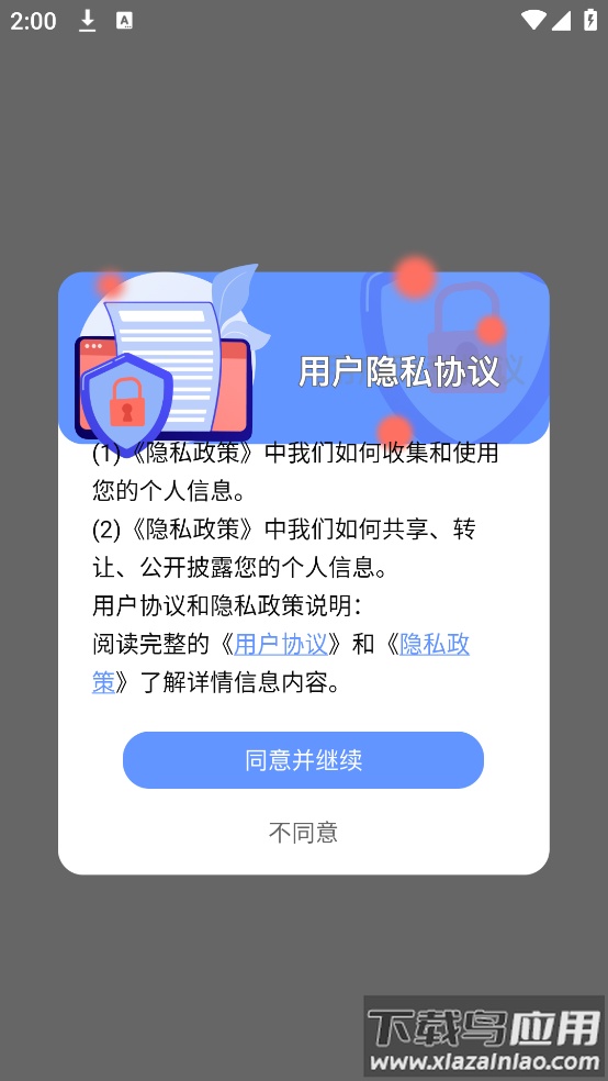 测海拔高度安卓版最新版截图1