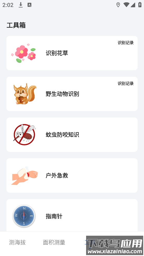 测海拔高度安卓版最新版截图2