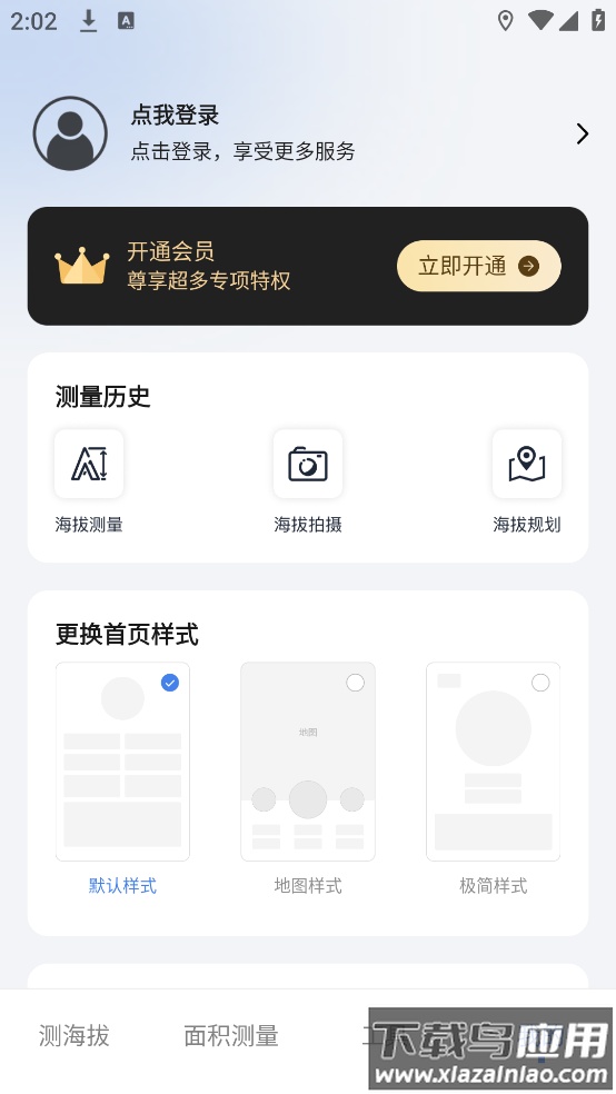 测海拔高度安卓版最新版截图3
