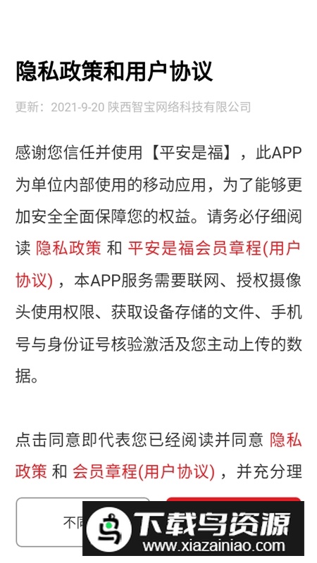 平安是福西铁工会app官方版截图2