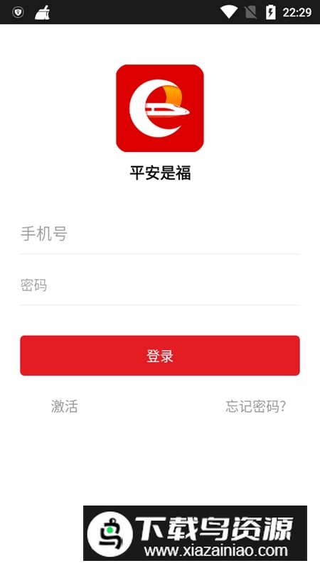 平安是福西铁工会app官方版截图4