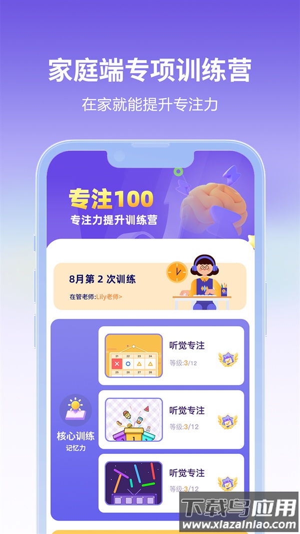 专注100app截图1