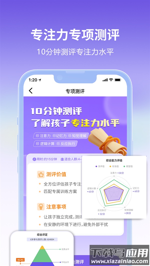 专注100app截图2