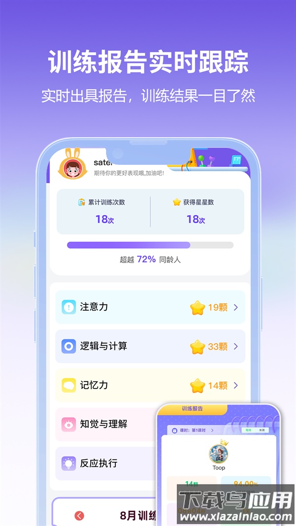 专注100app截图4