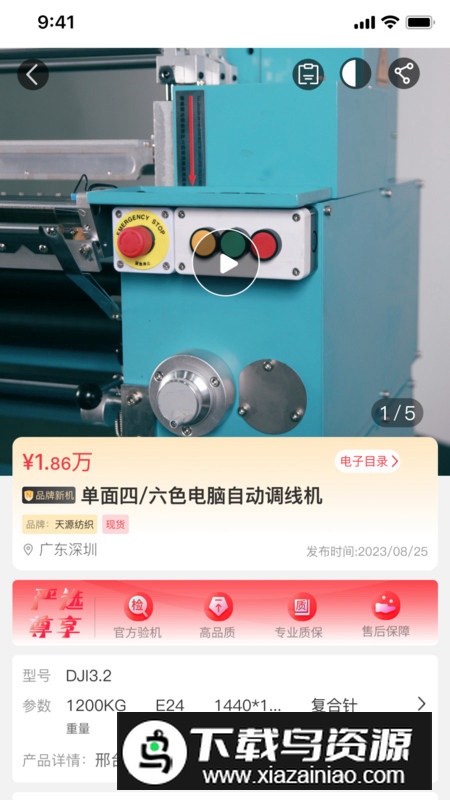 一点纺商app手机版截图