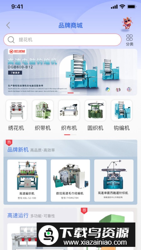 一点纺商app手机版截图