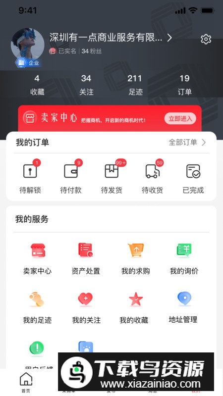 一点纺商app手机版截图