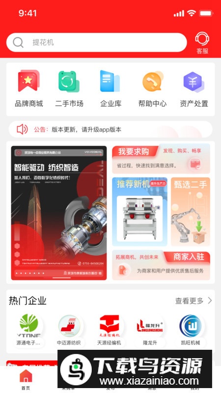 一点纺商app手机版截图