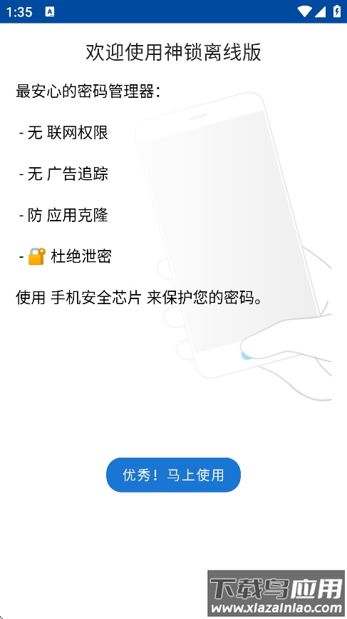 神锁离线版最新版本截图1