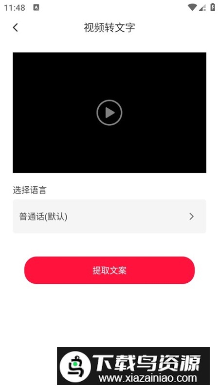 极速视频转文字神器app会员解锁版最新版截图3