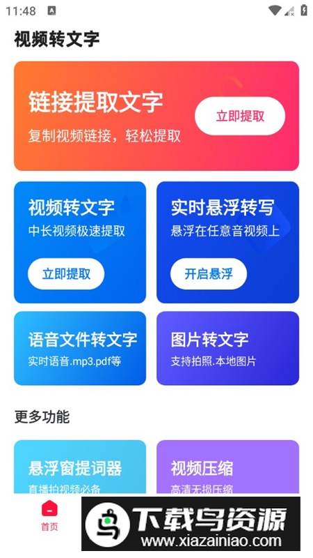 极速视频转文字神器app会员解锁版最新版截图6